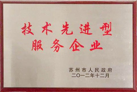 技術先進型服務企業(yè)